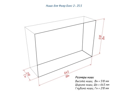 Портальный биокамин Lux Fire "Фаер Бокс 2 - 25.5" Портальный биокамин Lux Fire "Фаер Бокс 2 - 25.5" по цене 52 877 руб.