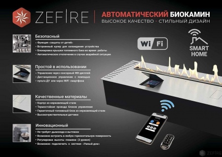Автоматический биокамин ZeFire M 600 с ДУ Автоматический биокамин ZeFire M 600 с ДУ по цене 255 000 руб.